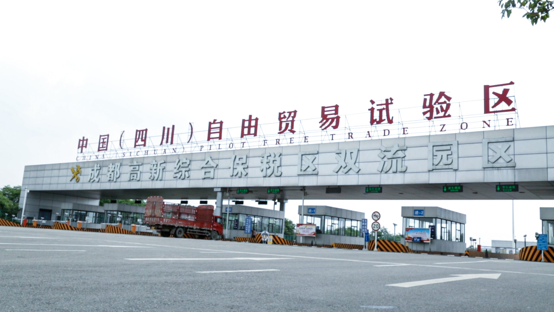 成都高新综合保税区双流园区