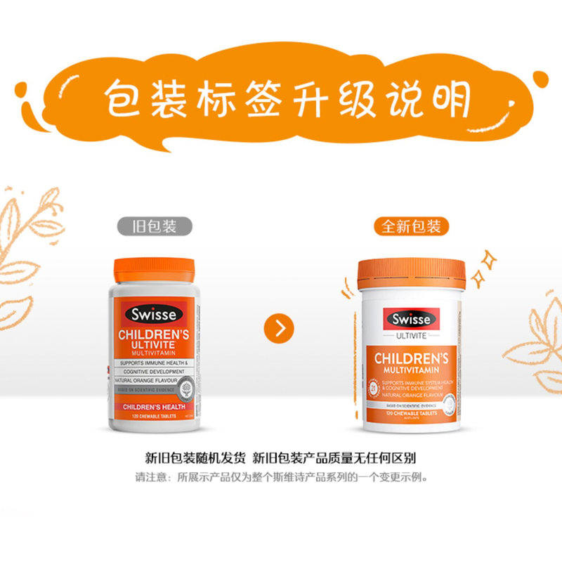 澳洲 斯维诗(Swisse)儿童复合维生素 120粒(澳版)