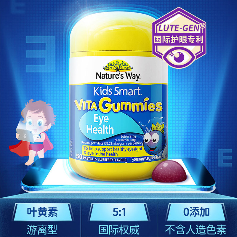 澳洲 佳思敏(Nature s Way) 儿童软糖护眼 50粒