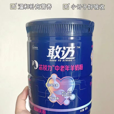 海聚购- 敢迈 迈芯锐力中老年高钙 高蛋白羊奶粉800G/罐 低GI植物甾醇酯 富含硒 益生菌 0蔗糖 -代发与直销