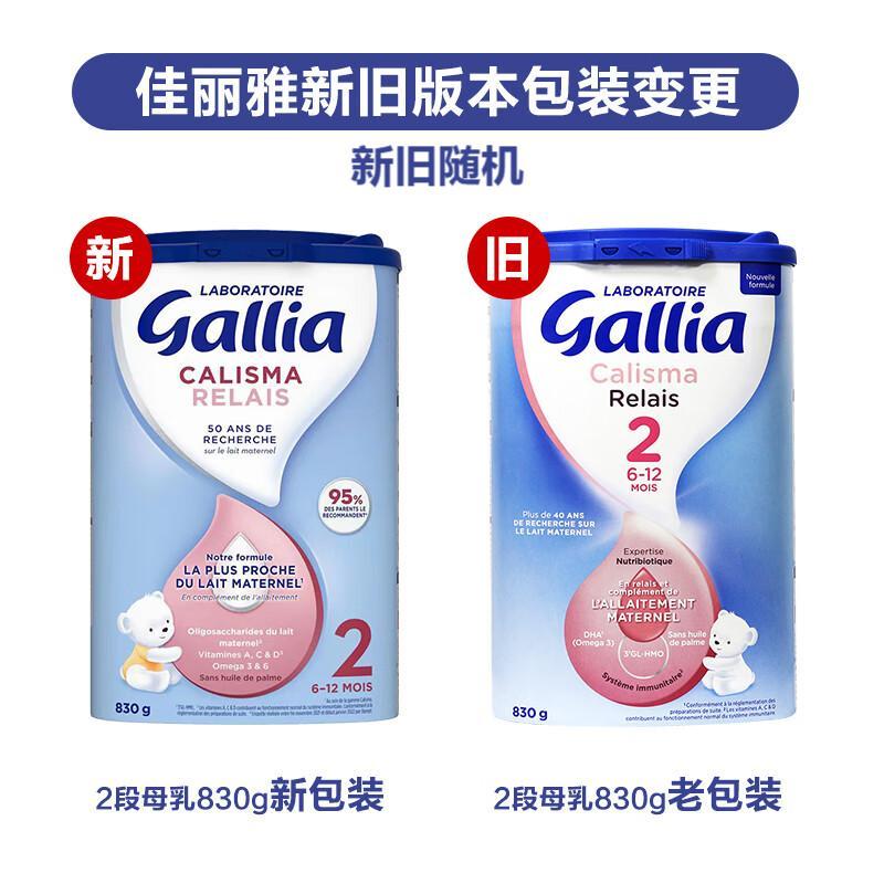 保税区法国 佳丽雅（Gallia）近母乳2段婴幼儿牛奶粉830g 适合6-12个月（新旧版本随机发货）
