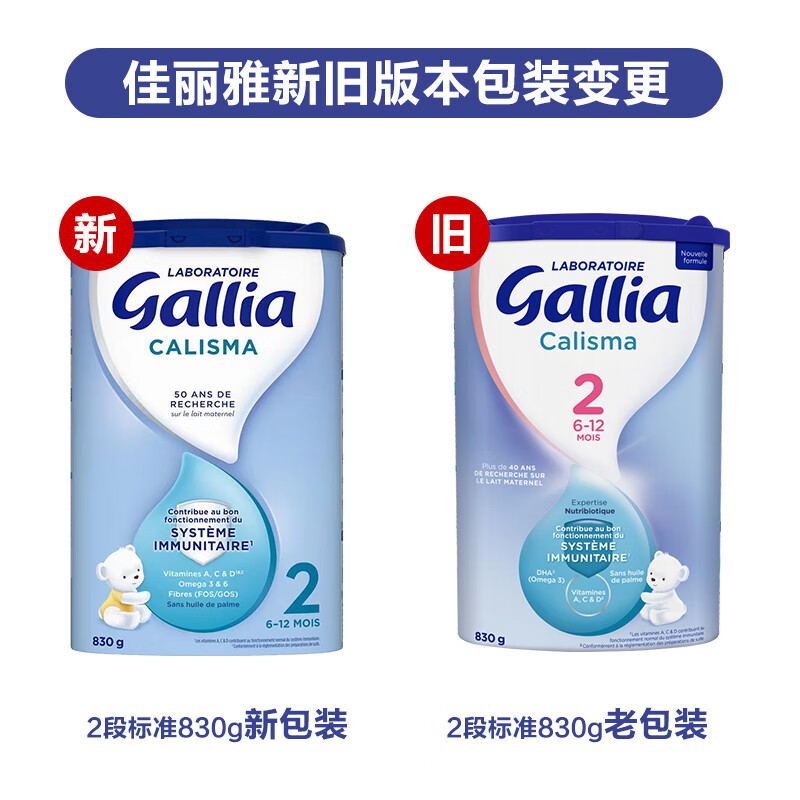 保税区法国 佳丽雅（Gallia）2段婴幼儿牛奶粉 830g 适合6-12个月（新旧版本随机发货））