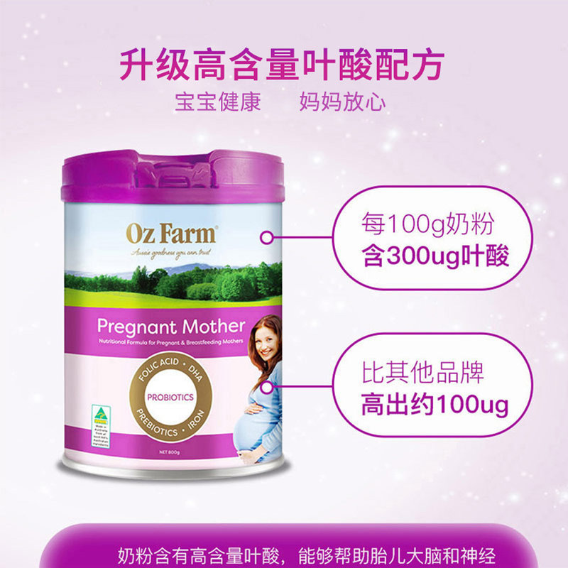 保税区澳洲 澳美滋（Oz Farm）孕妇哺乳期营养奶粉含叶酸 800G（新旧包装随机发货）