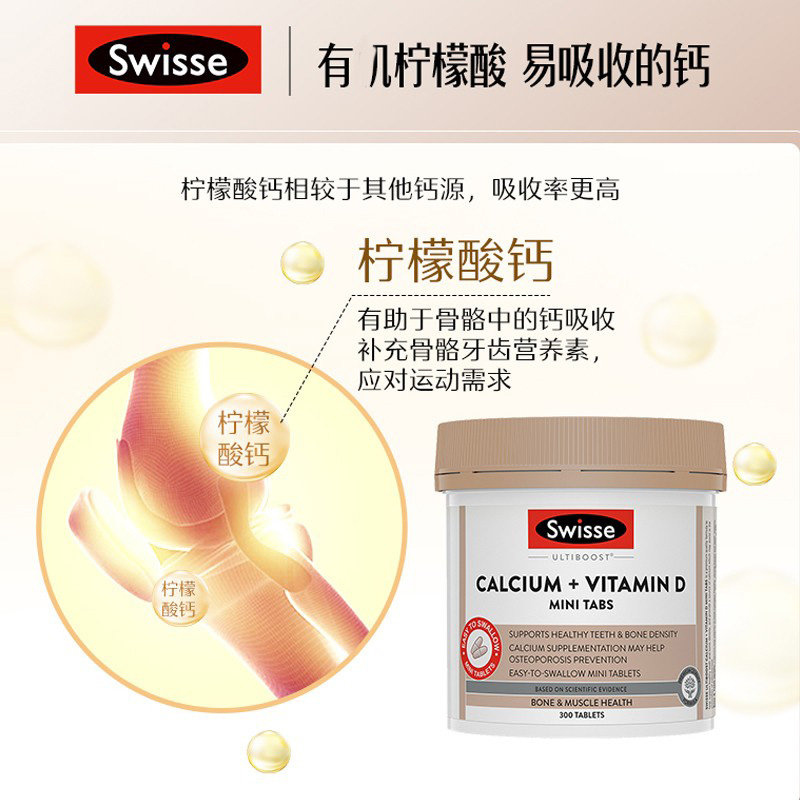澳洲 斯维诗(Swisse)柠檬酸钙升级版mini钙片+维D小颗粒(澳版) 300粒