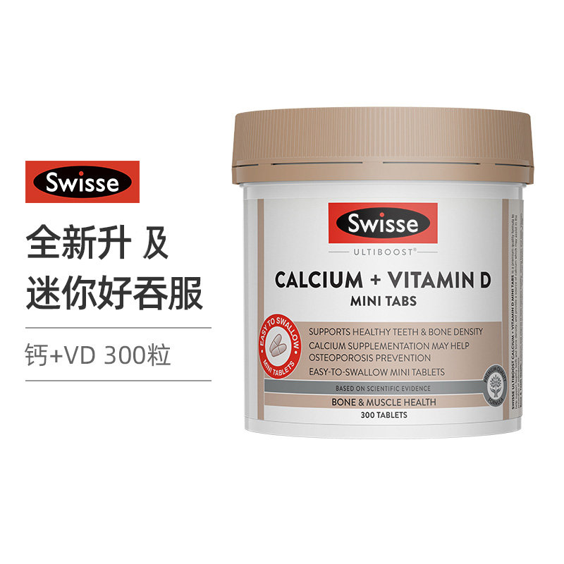 澳洲 斯维诗(Swisse)柠檬酸钙升级版mini钙片+维D小颗粒(澳版) 300粒