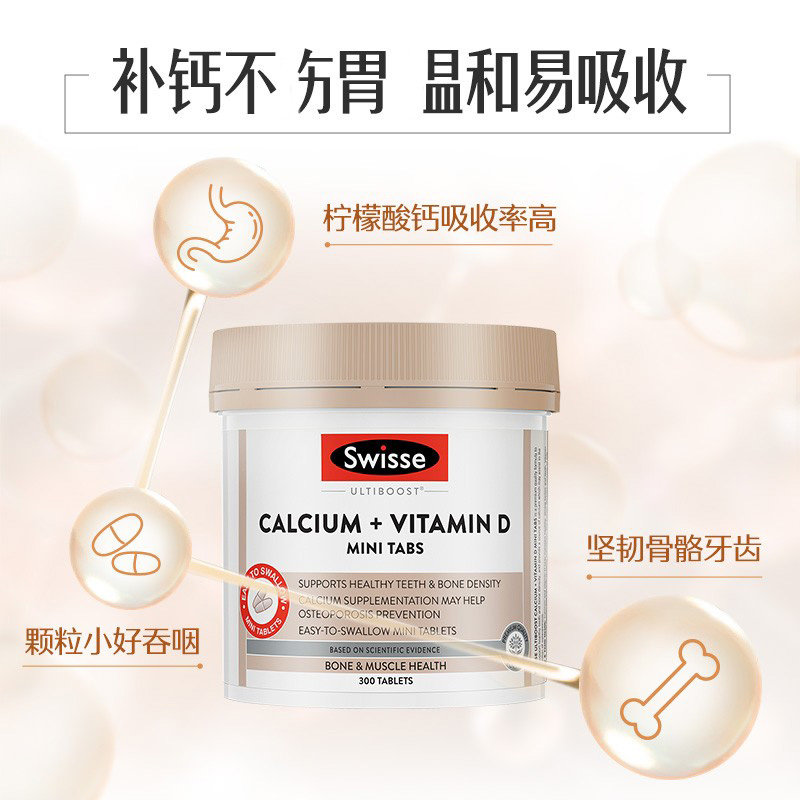 澳洲 斯维诗(Swisse)柠檬酸钙升级版mini钙片+维D小颗粒(澳版) 300粒