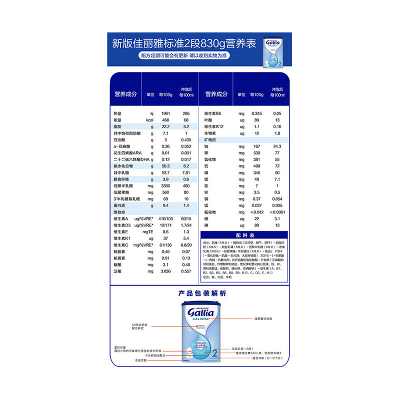保税区法国 佳丽雅（Gallia）2段婴幼儿牛奶粉 830g 适合6-12个月（新旧版本随机发货））