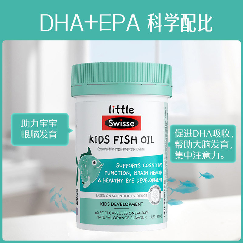 澳洲 斯维诗(swisse)儿童DHA鱼油 60粒(澳版)