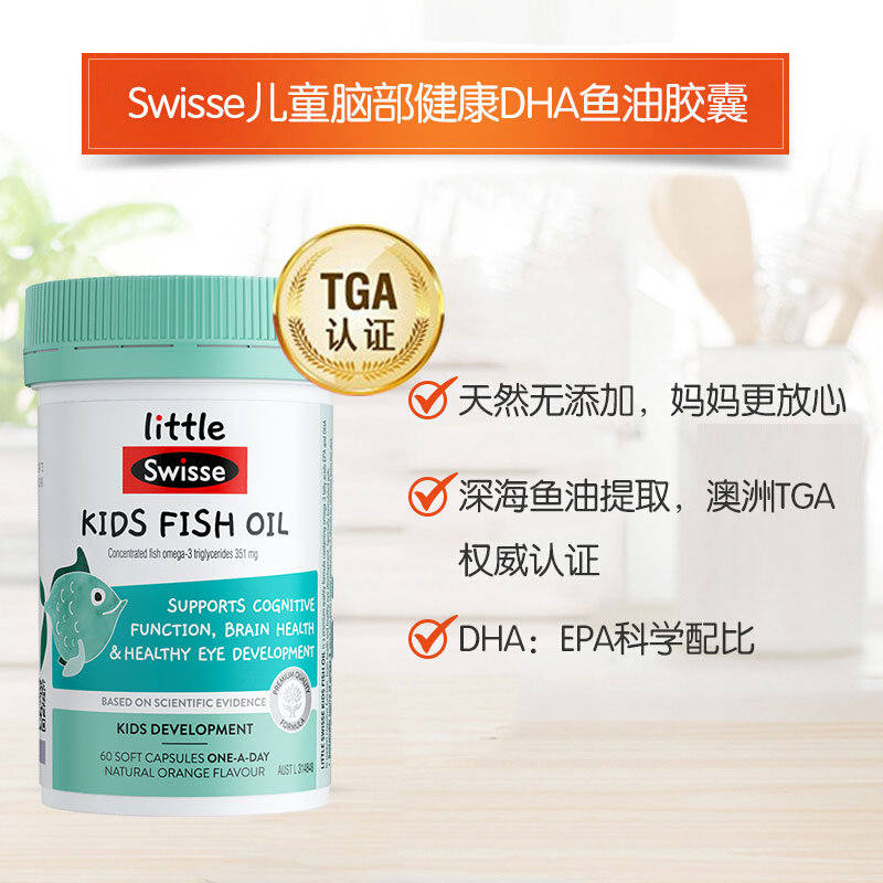 澳洲 斯维诗(swisse)儿童DHA鱼油 60粒(澳版)