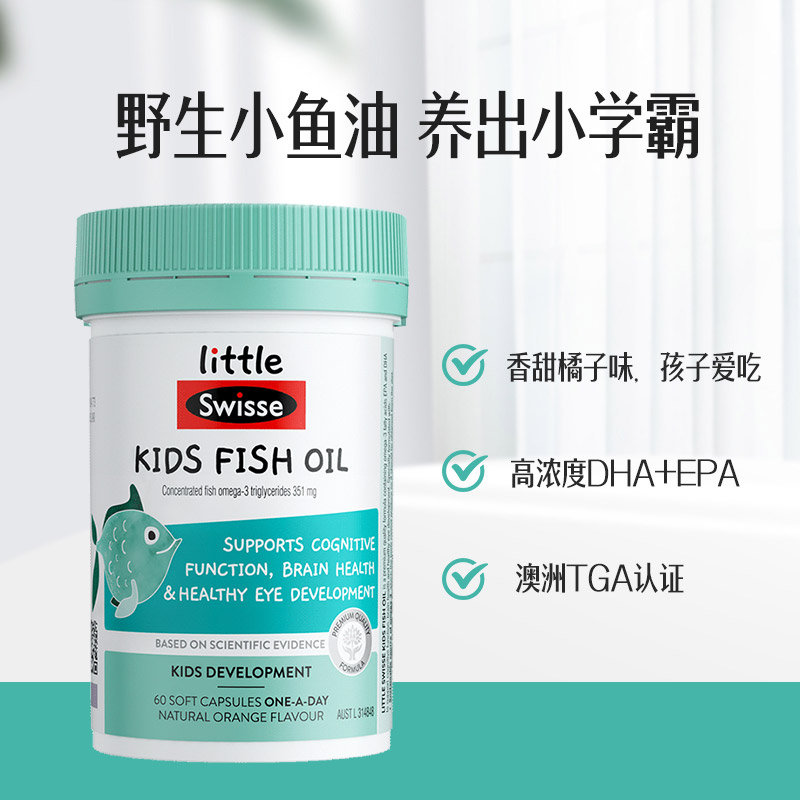 澳洲 斯维诗(swisse)儿童DHA鱼油 60粒(澳版)
