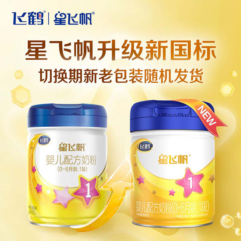飞鹤 星飞帆婴儿配方奶粉1段 900g 适合0-6个月*不支持异地积分红包