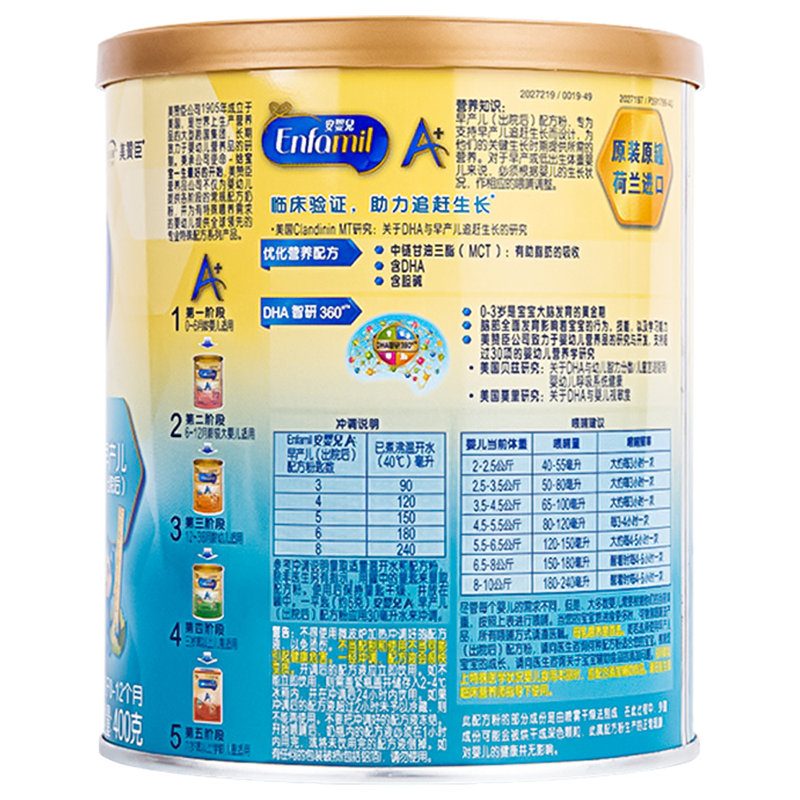 荷兰 美赞臣(MeadJohnson)安婴宝A+早产儿配方奶粉 400g 适合0-12个月* 新旧包装随机发货
