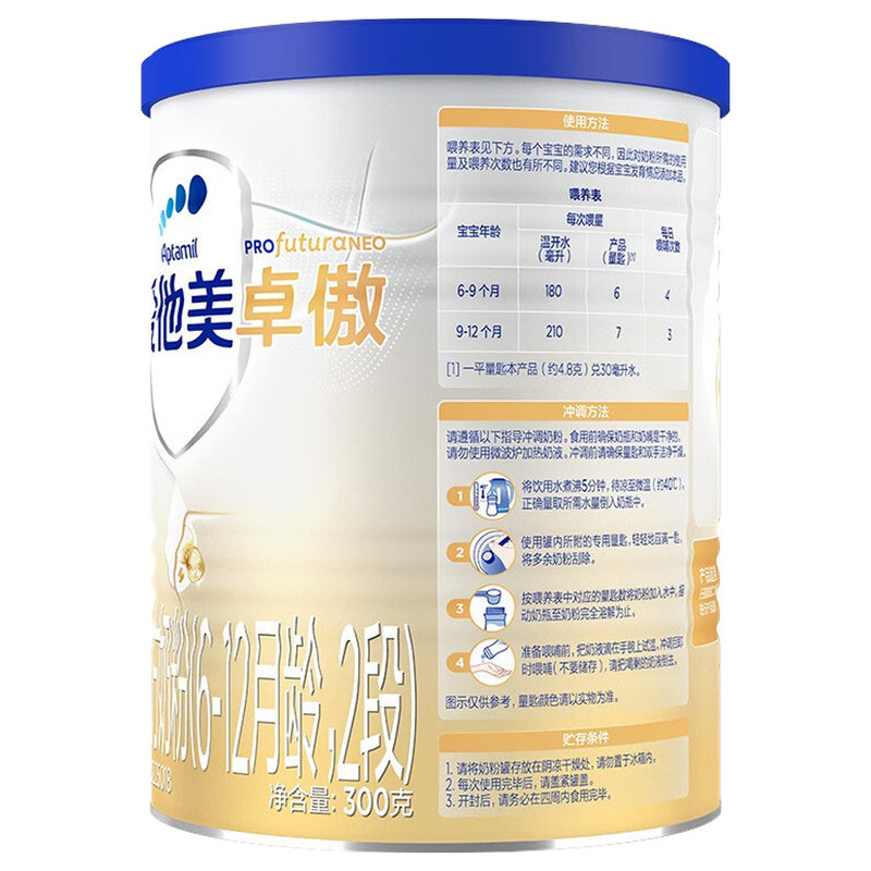 爱他美(Aptamil)卓傲幼儿配方奶粉 2段 300g 适合6-12个月