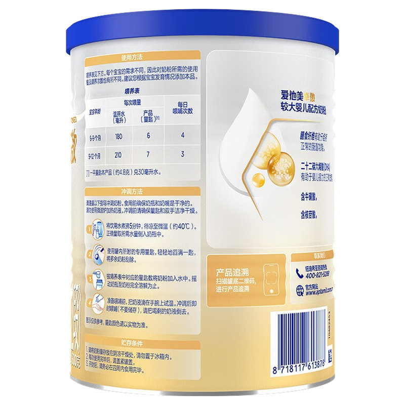 爱他美(Aptamil)卓傲幼儿配方奶粉 2段 300g 适合6-12个月