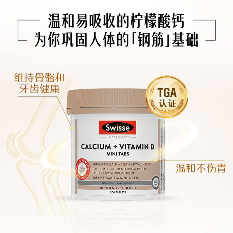 【直邮】澳洲 瑞思（Swisse）钙+维生素D 300粒