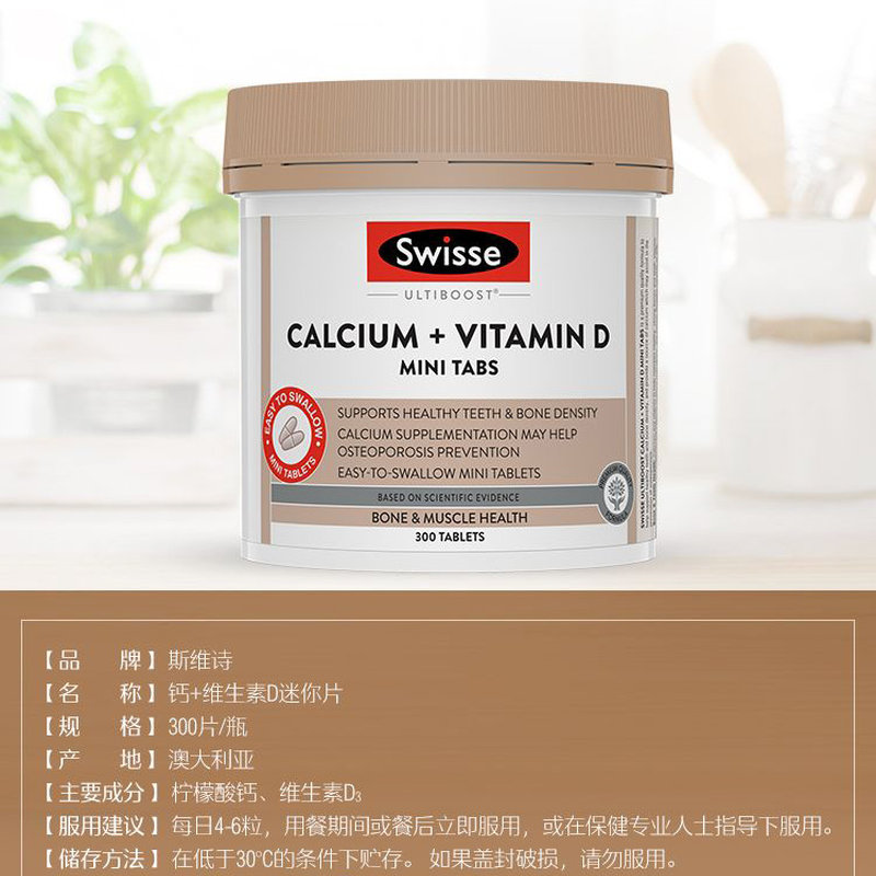 【直邮】澳洲 瑞思（Swisse）钙+维生素D 300粒