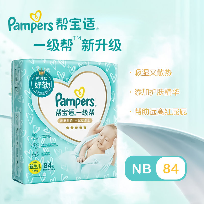 美国 帮宝适(Pampers)一级帮纸尿裤 NB84(<5kg)新旧包装随机发