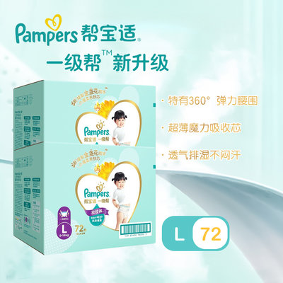 美国 帮宝适(Pampers)一级帮拉拉裤 L72(9-14kg)箱装(2包/箱)新旧包装随机发