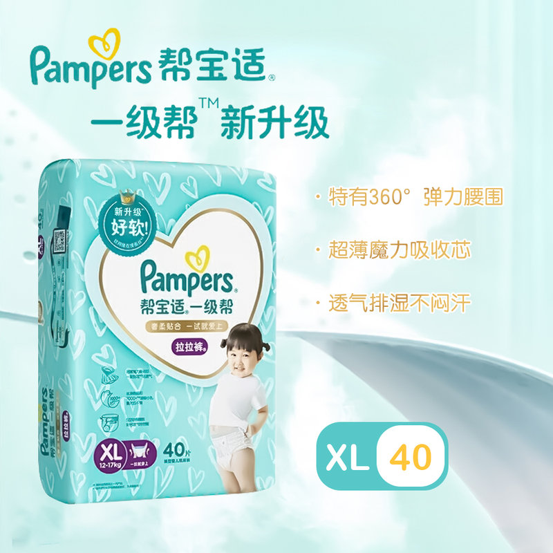 美国 帮宝适(Pampers)一级帮拉拉裤 XL40(12-17kg)新旧包装随机发