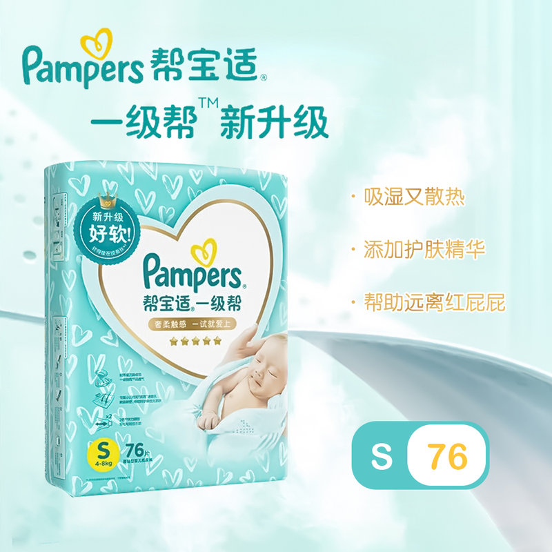 美国 帮宝适(Pampers)一级帮纸尿裤 S76(4-8kg)新旧包装随机发
