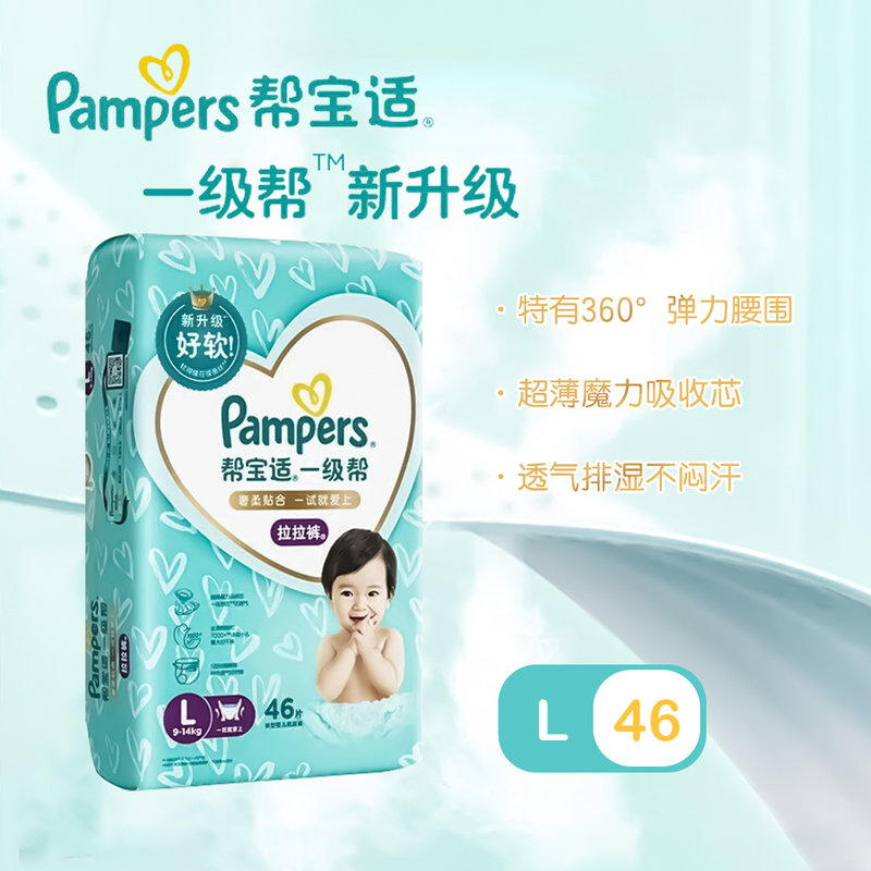 美国 帮宝适(Pampers)一级帮拉拉裤 L46(9-14kg)新旧包装随机