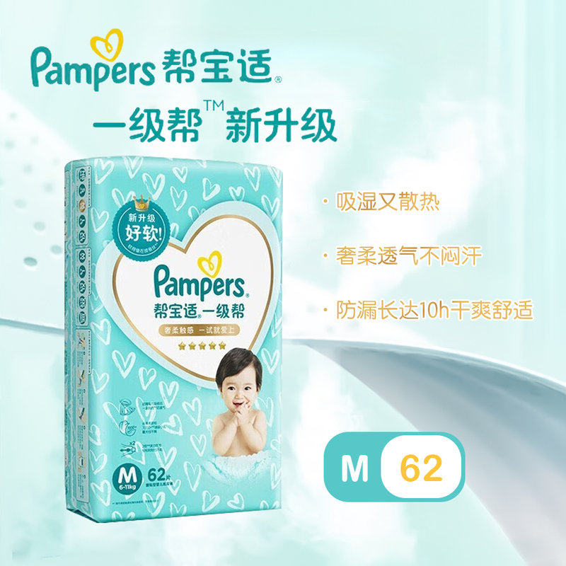 美国 帮宝适(Pampers)一级帮纸尿裤 M62(6-11kg)(新旧包装随机发)