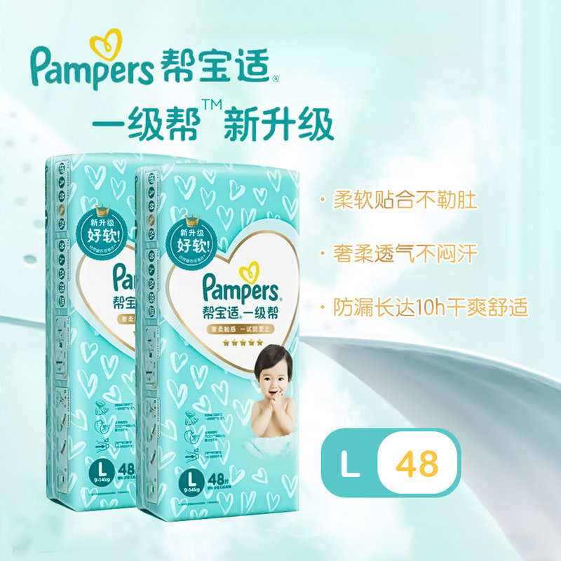 美国 帮宝适(Pampers)一级帮纸尿裤 L48(9-14kg)新旧包装随机发