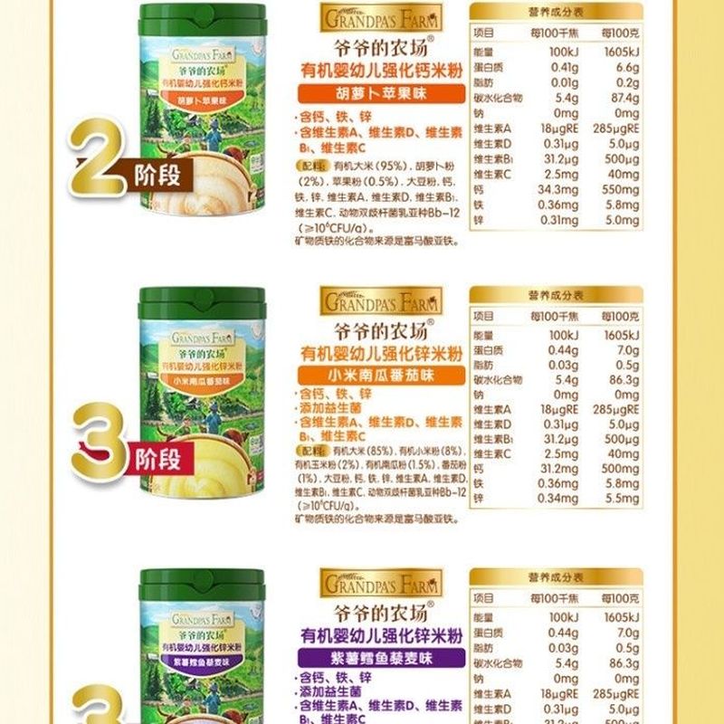 爷爷的农场 有机婴幼儿米粉 口味随机 225g 适宜6-36个月