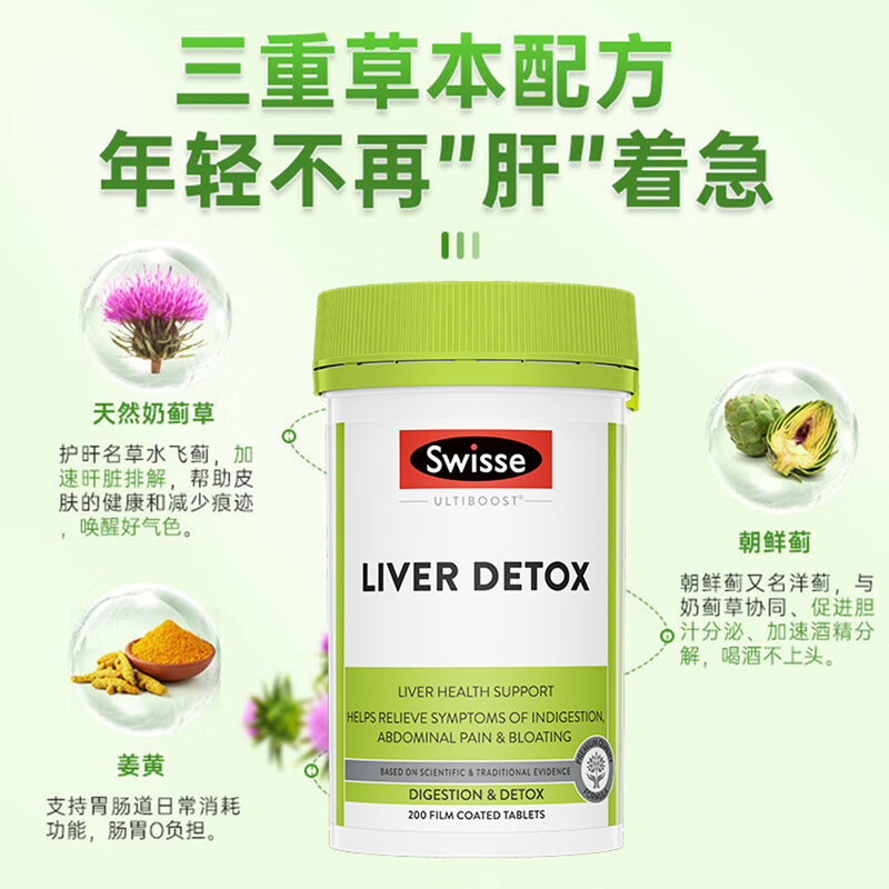 澳洲 斯维诗(Swisse)奶蓟草护肝片200粒 (澳版)
