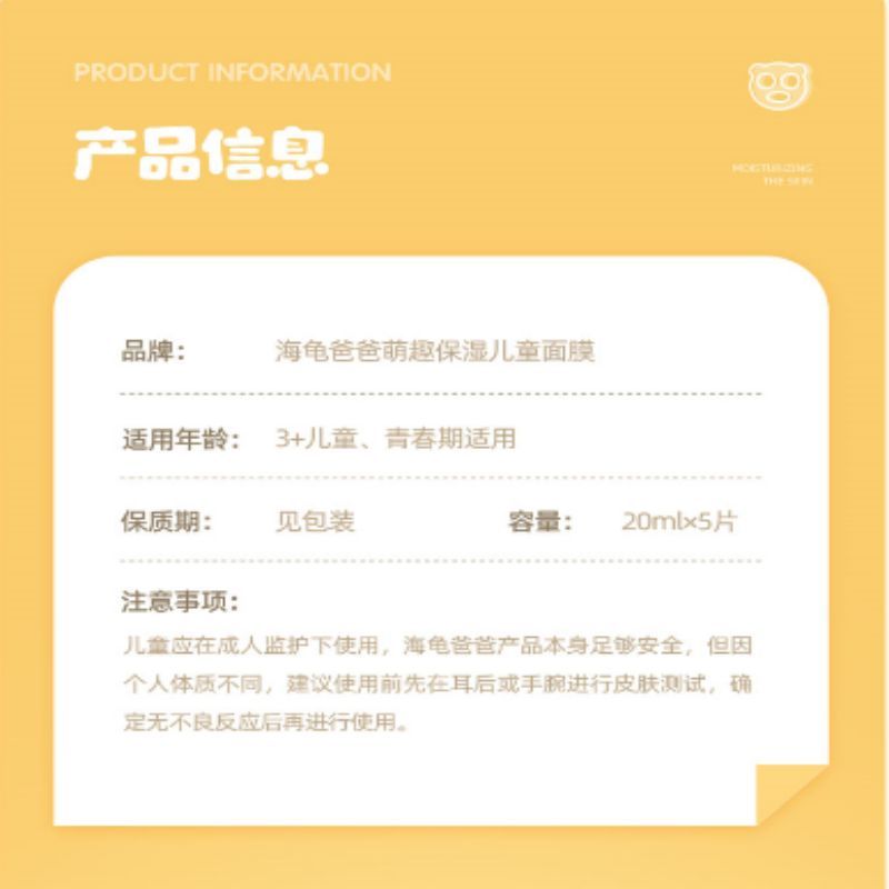 海龟爸爸(Hipapa)萌趣保湿儿童面膜 小老虎 20ml*5片