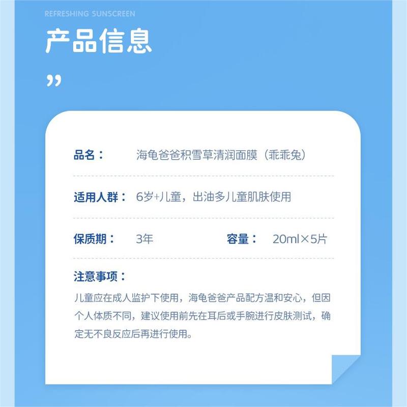 海龟爸爸(Hipapa)积雪草清润面膜 乖乖兔 20ml*5片 6岁+
