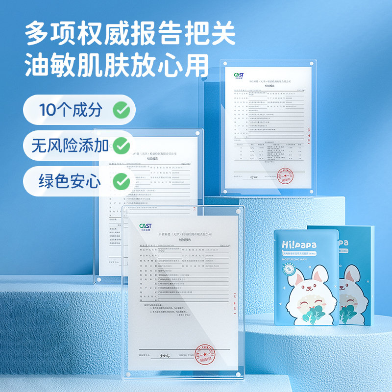 海龟爸爸(Hipapa)积雪草清润面膜 乖乖兔 20ml*5片 6岁+