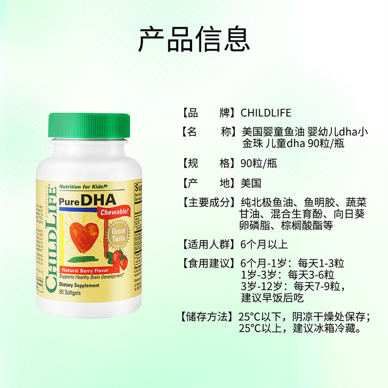 保税区美国 童年life （childlife）DHA胶囊草莓味 90粒