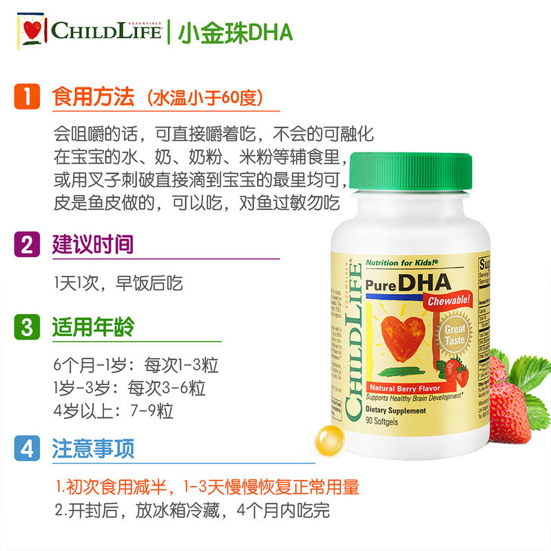 保税区美国 童年life （childlife）DHA胶囊草莓味 90粒