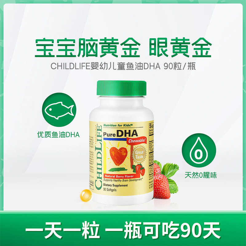 保税区美国 童年life （childlife）DHA胶囊草莓味 90粒