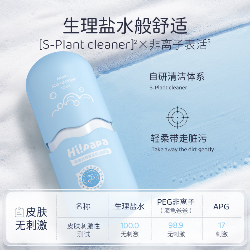 海龟爸爸(Hipapa)氨基酸儿童洁颜泡泡洗面奶 80ml
