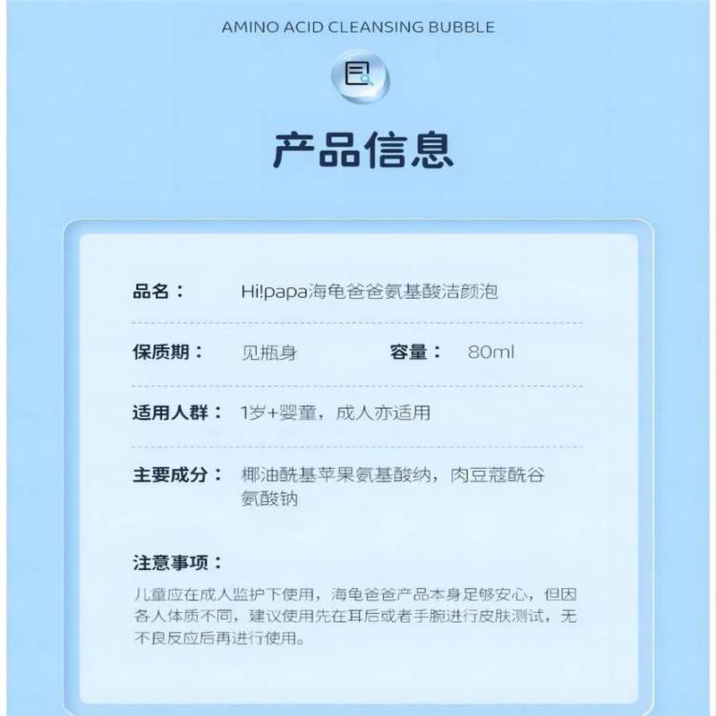 海龟爸爸(Hipapa)氨基酸儿童洁颜泡泡洗面奶 80ml