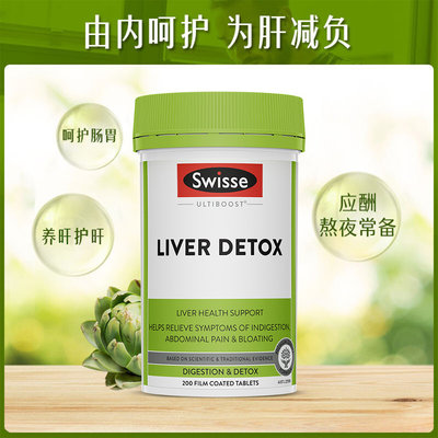 【直邮】澳洲 瑞思（Swisse）护肝片奶蓟草片 200粒（澳版新西兰版随机发货）