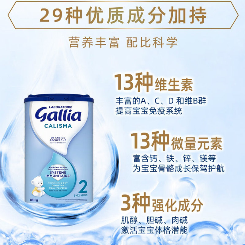 保税区法国 佳丽雅（Gallia）2段婴幼儿牛奶粉 830g 适合6-12个月（新旧版本随机发货））