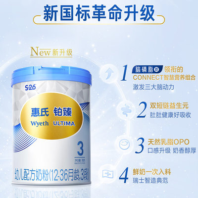 惠氏 铂臻幼儿配方奶粉3段 780g 新国标 适合12-36个月