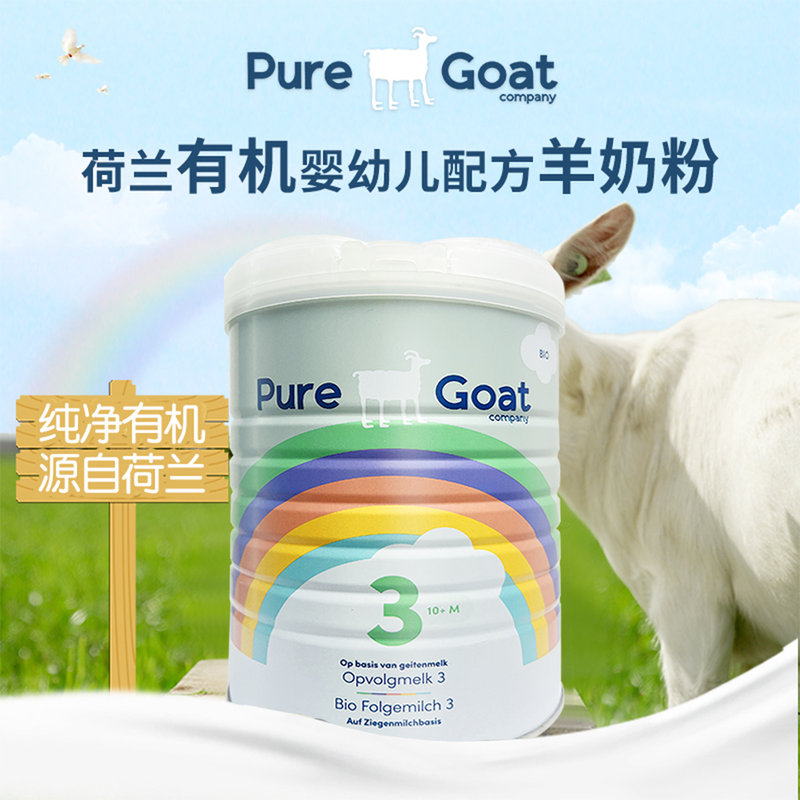 保税区荷兰（Pure Goat）婴幼儿有机羊奶粉3段 800g 10个月以上