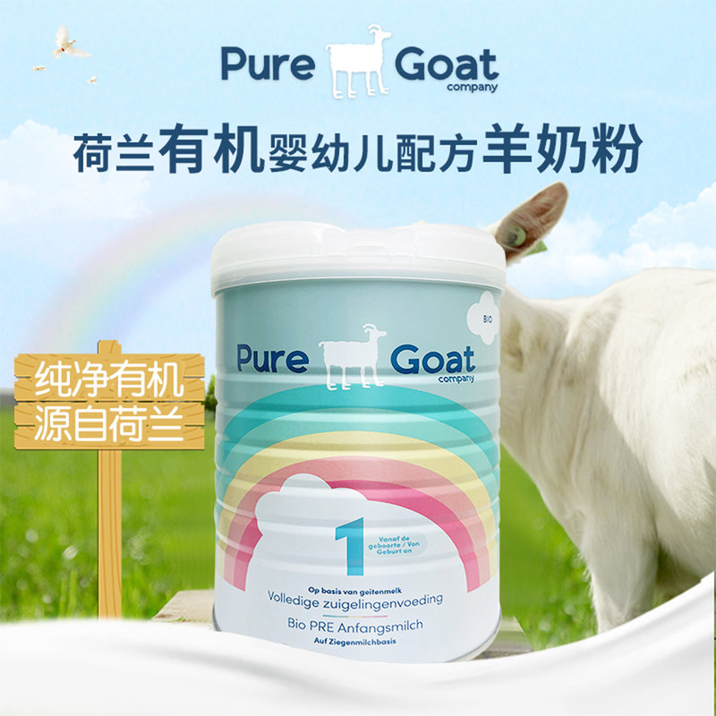 保税区荷兰（Pure Goat）婴幼儿有机羊奶粉1段 800g 0-6个月