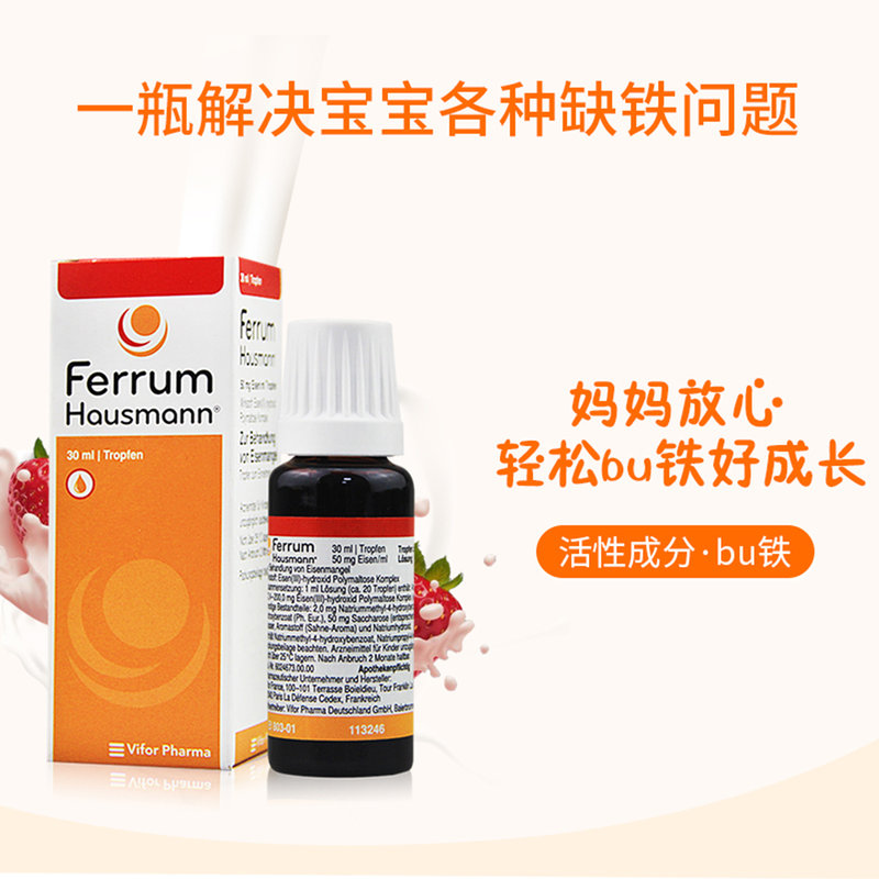 德国 (Ferrum Hausmann)婴幼儿宝宝补铁剂 30ml