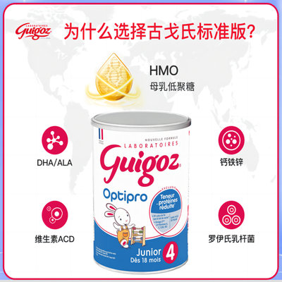 保税区法国 古戈氏（Guigoz） 4段标准配方牛奶粉 900g