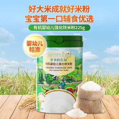 爷爷的农场 有机婴幼儿米粉 原味 225g 包装随机 适合6-36个月