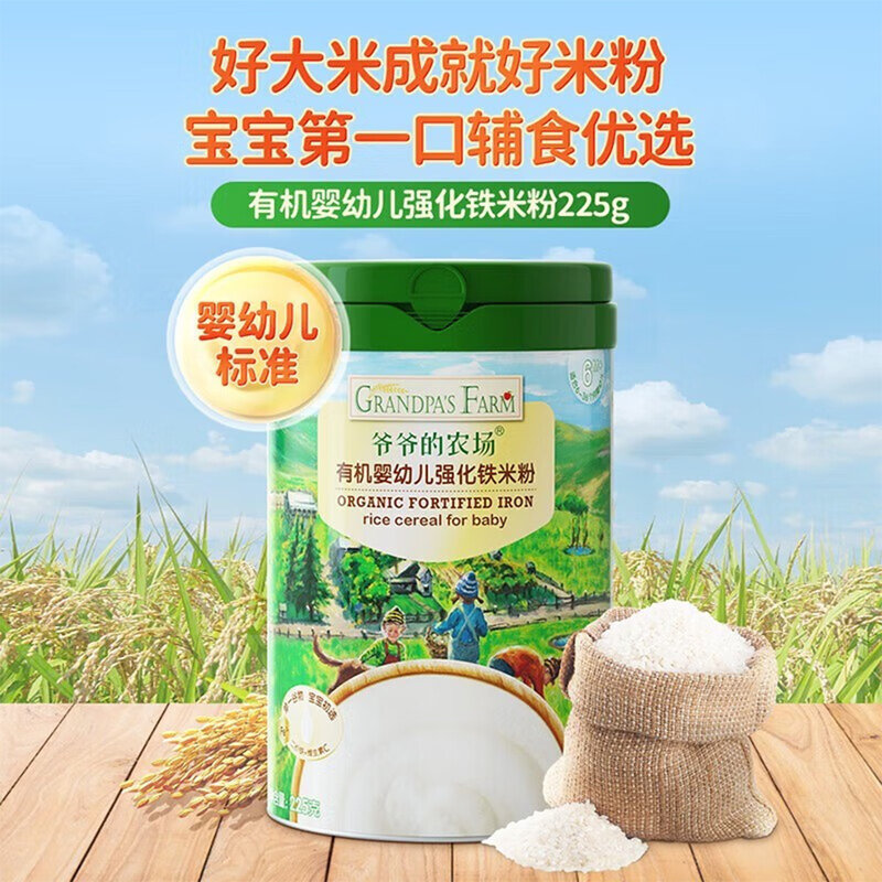 爷爷的农场 有机婴幼儿米粉 原味 225g 包装随机 适合6-36个月