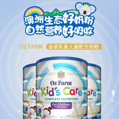保税区澳洲 澳滋（Oz farm）婴幼儿成长奶粉 1-10岁 900g