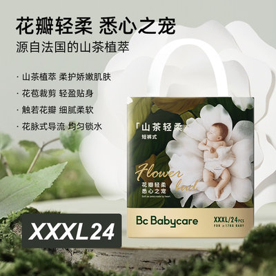 babycare 山茶轻柔婴儿拉拉裤 XXXL24（≧17kg） 新旧包装随机发