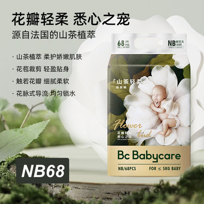 babycare 山茶轻柔婴儿纸尿裤 NB68（0-5kg) 新旧包装随机发