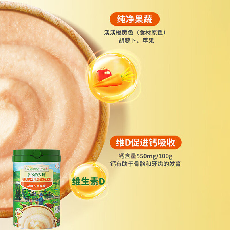 爷爷的农场 有机婴幼儿强化钙米粉 胡萝卜苹果味 225g